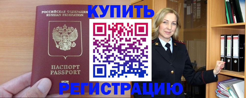 прописка регистрация в Нурлате